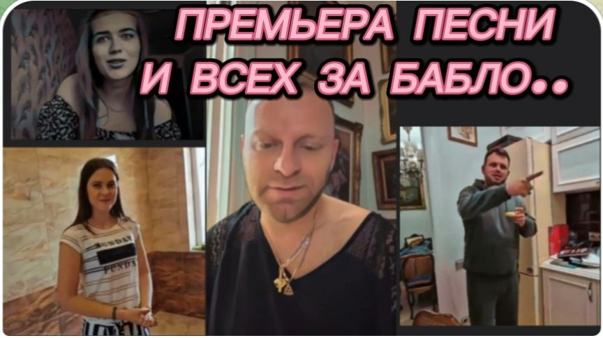 САМВЕЛ АДАМЯН, ПРЕМЬЕРА ПЕСНИ "И ВСЕХ ЗА БАБЛО", ГОРОДОК СПЛЕТНИКОВ..