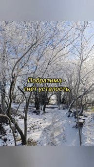 Не тает снег... .mp4