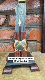 Авторская работа НОЖ СПАРТАНЕЦ
