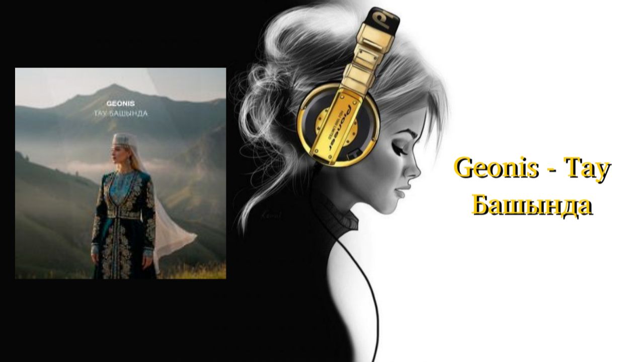 Geonis - Тау Башында