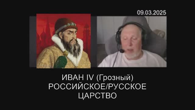 Варитатис: Русское Царство в 16 веке. Украинцы- это россияне или русские. Часть 1.