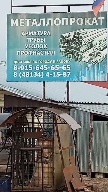 Рославль 12 Микрорайон Красноармейская Металлопрокат Бирюков Бирюков Сергей Викторович