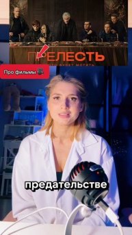 Про фильмы: Прелесть