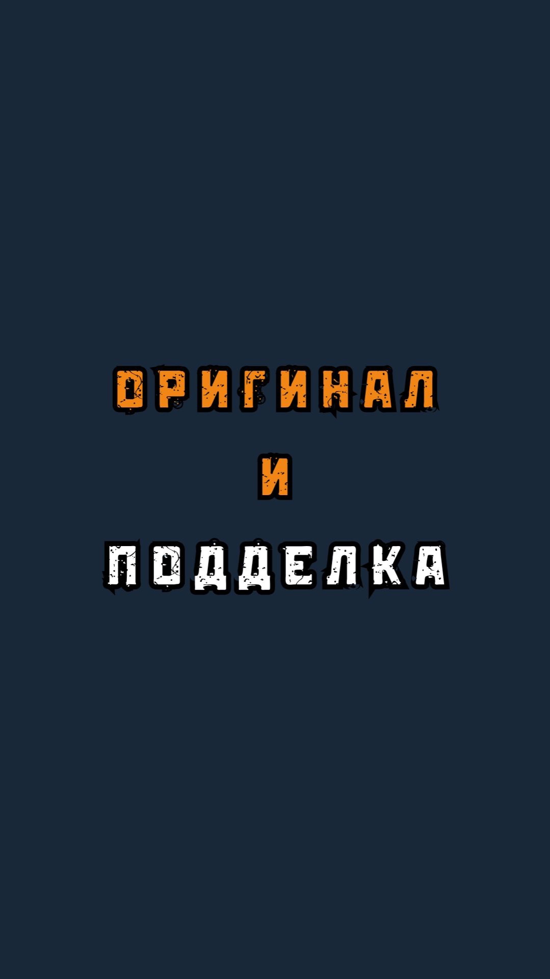 Их сложно отличить