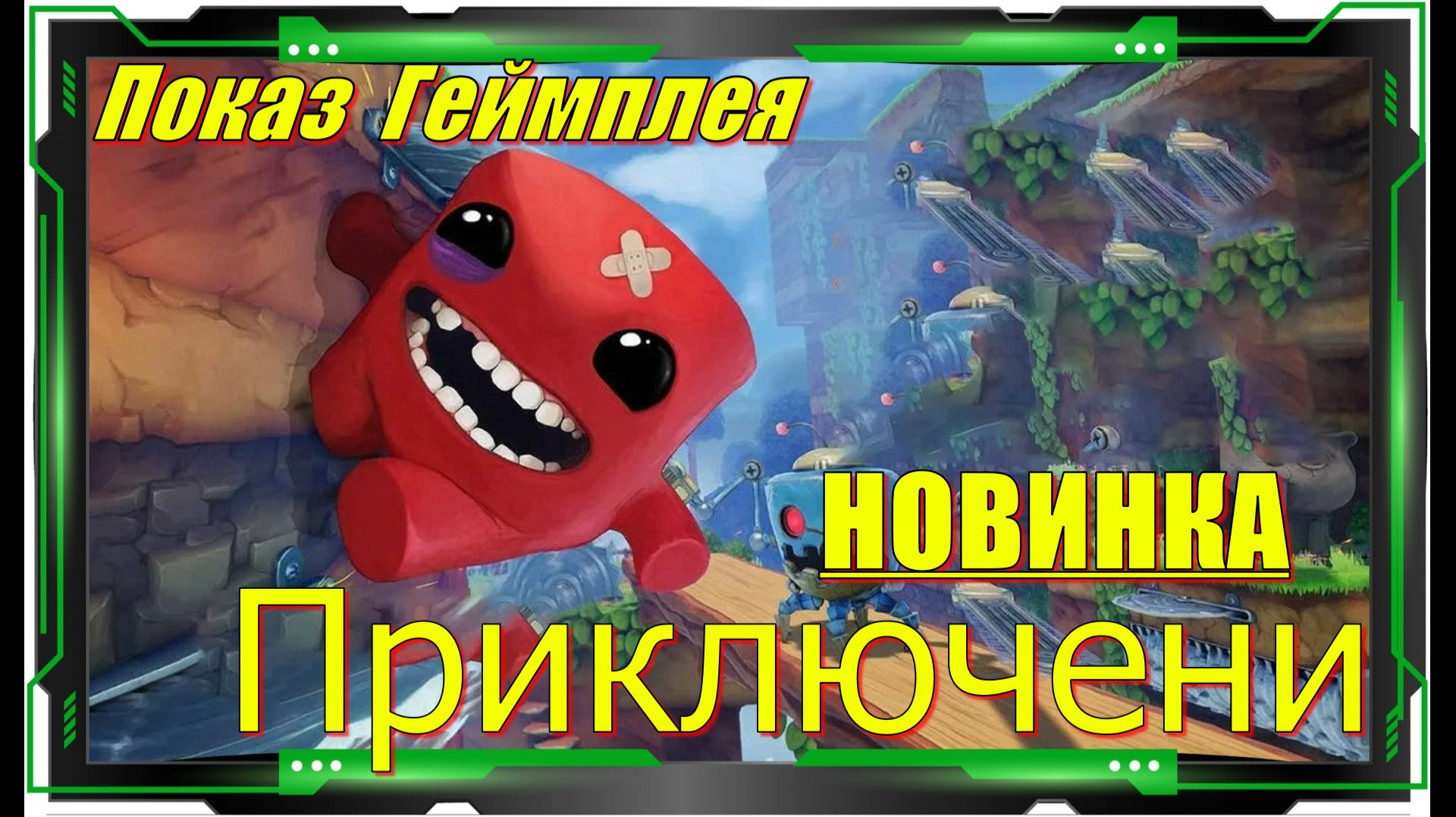 Super Meat Boy 3D - НОВИНКИ игр Демо версия Обзор геймплея