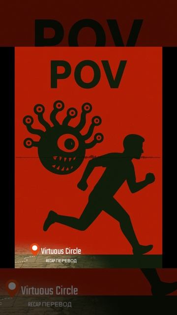 Zombies Run - Virtuous Circle. Рекап Перевод. Short.