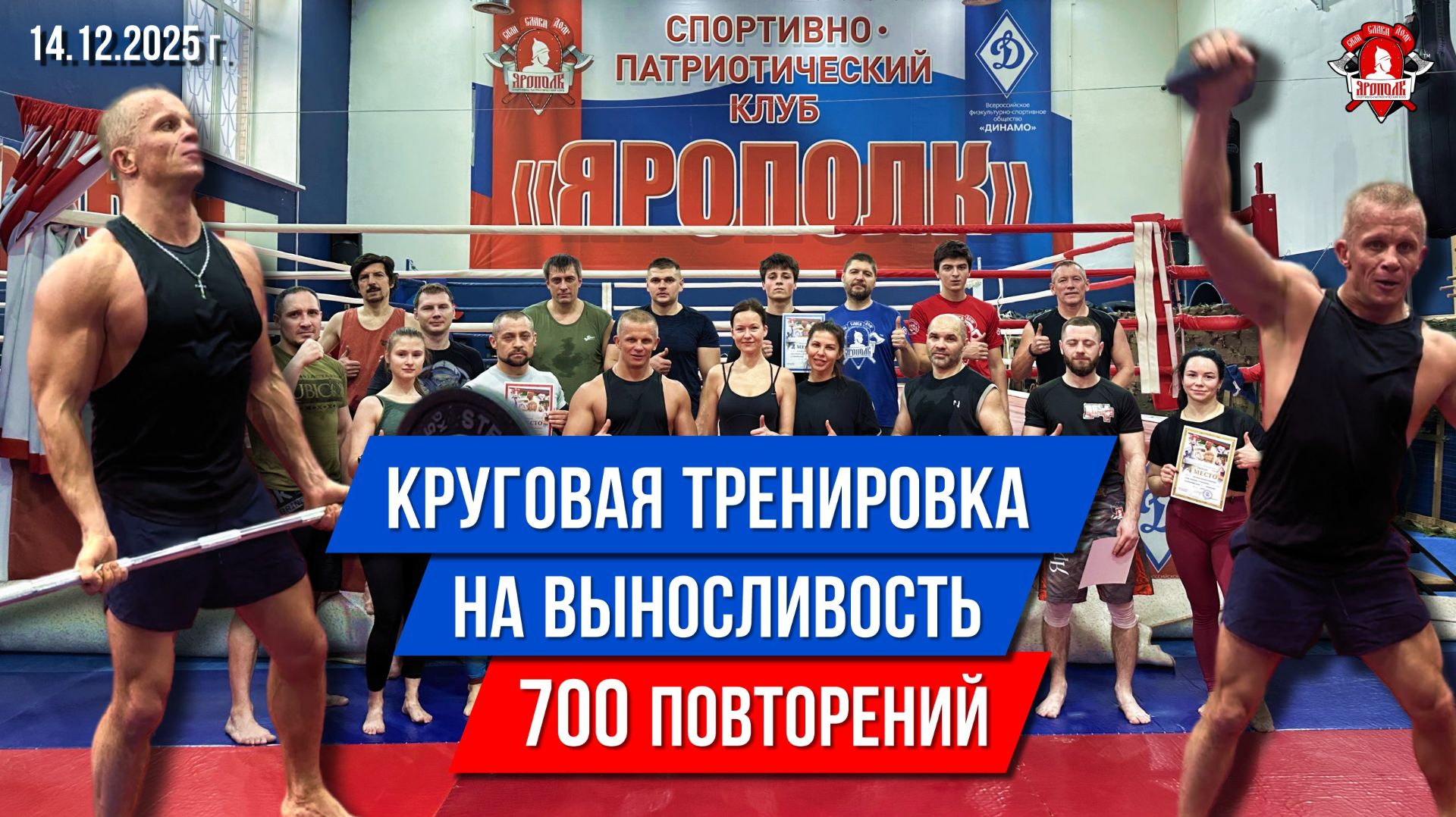СОТАЯ БЕСПЛАТНАЯ ТРЕНИРОВКА на ВЫНОСЛИВОСТЬ / 7 УПРАЖНЕНИЙ по 100 ПОВТОРЕНИЙ КАЖДОЕ / клуб ЯРОПОЛК
