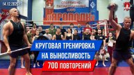 СОТАЯ БЕСПЛАТНАЯ ТРЕНИРОВКА на ВЫНОСЛИВОСТЬ / 7 УПРАЖНЕНИЙ по 100 ПОВТОРЕНИЙ КАЖДОЕ / клуб ЯРОПОЛК