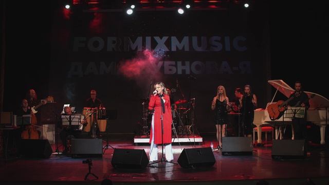 FORMIXMUSIC & Анастасия Бубнова. "Дама бубнова-я"