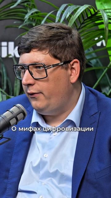 О страхе собственника перед цифровизацией