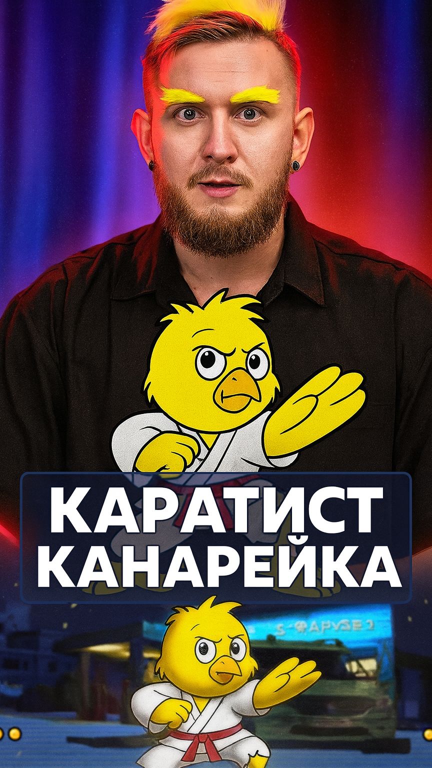 Mutant Karate Canary