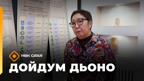 «Дойдум дьоно» (14.12.25)