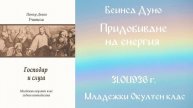 1936-01-31 Придобиване на енергия - МОК 15 год чете Милена Бокова