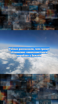 Волгоградцы не смогут увидеть сближение кометы 3I/ATLAS и Земли