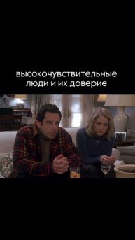 Высокочувствительные люди часто боятся доверять другим