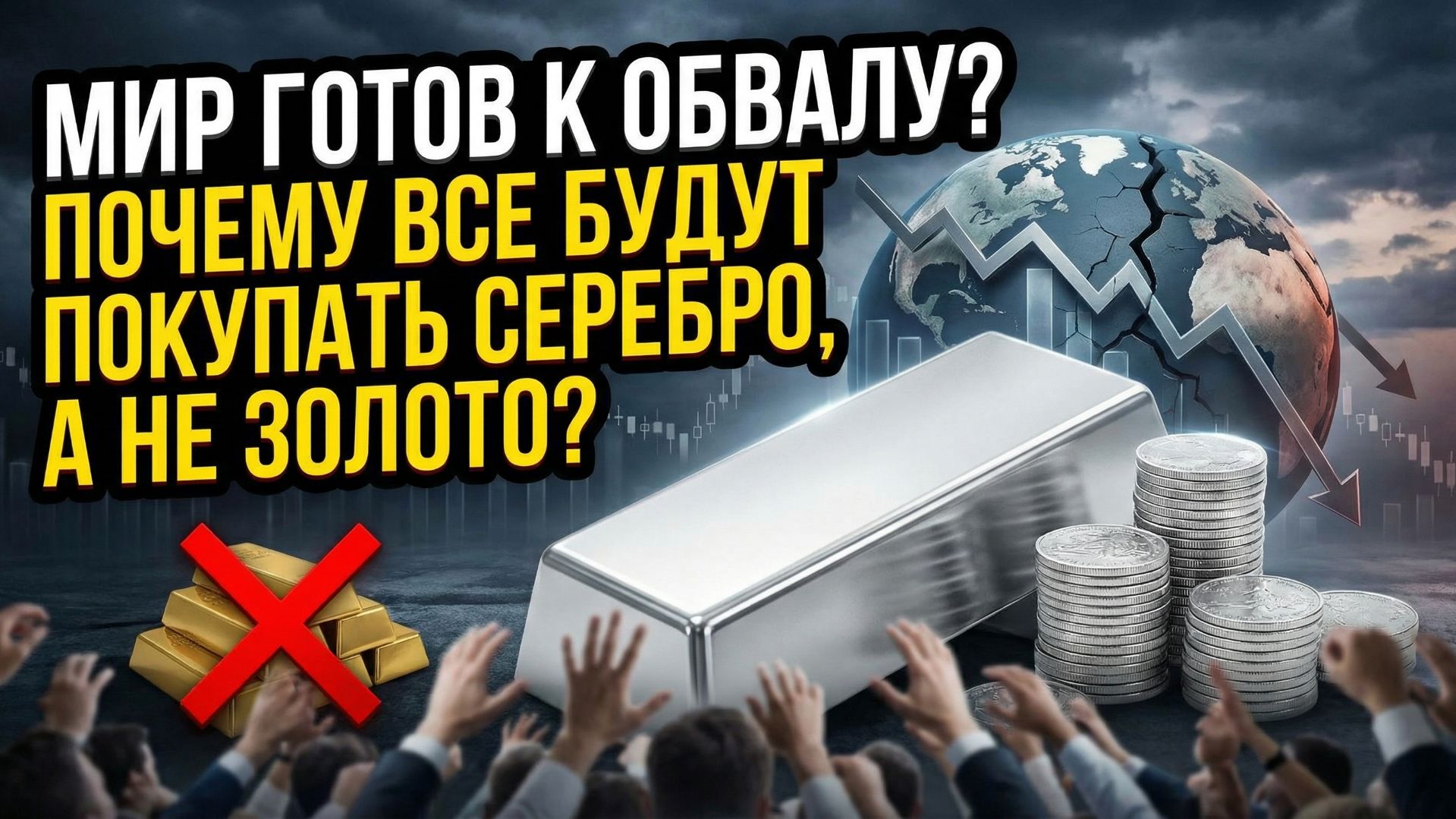 Серебро: забытый металл, который держит современный мир