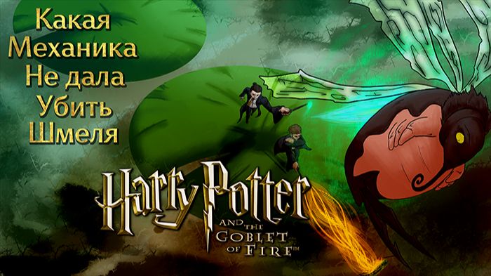 🔴Марафон старых игр ● Гарри Поттер и Кубок огня