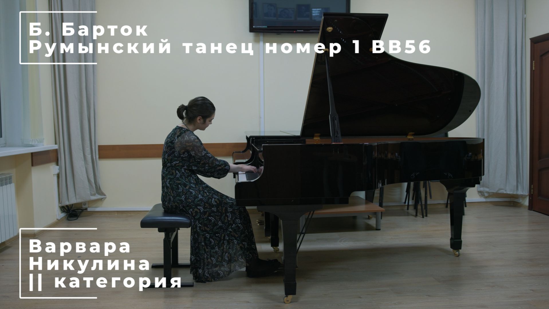 В.Никулина - II категория - Б.Барток