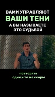 Наши тени управляют нашим сознанием
