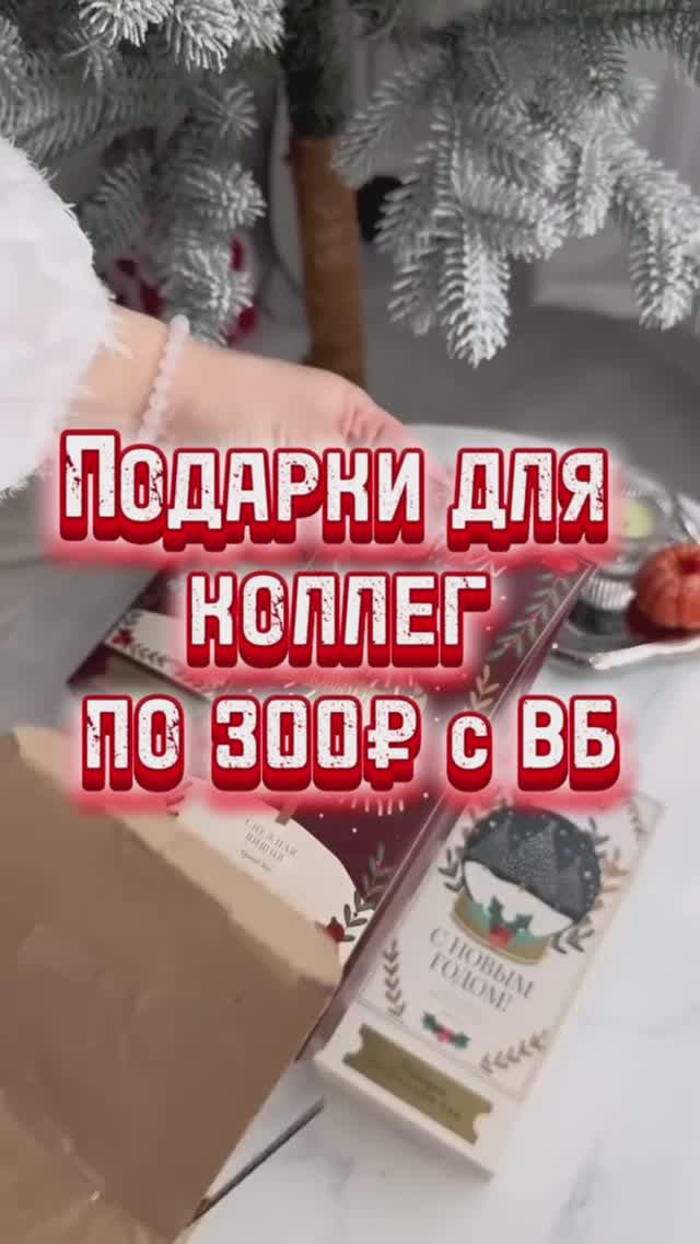 ПО 300₽ с ВБ