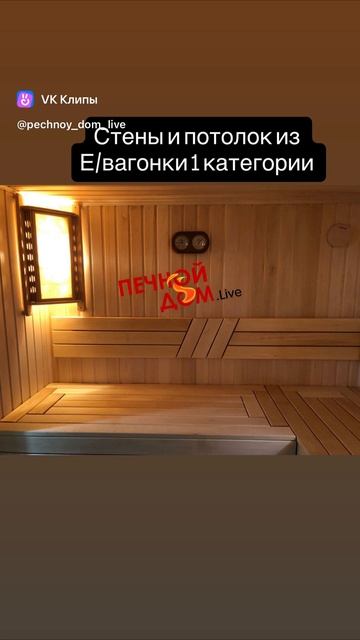 Домашняя сауна готова. 14-12-2025