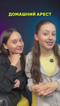 СЕРИАЛ «ДОМАШНИЙ АРЕСТ»