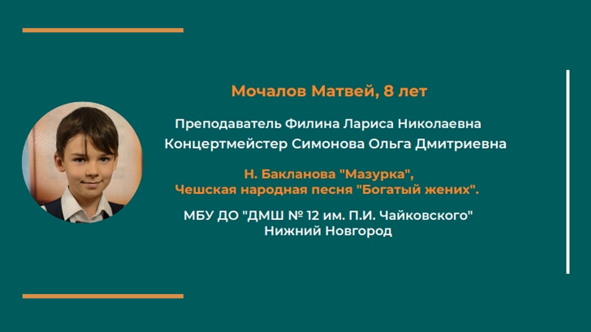 Мочалов Матвей