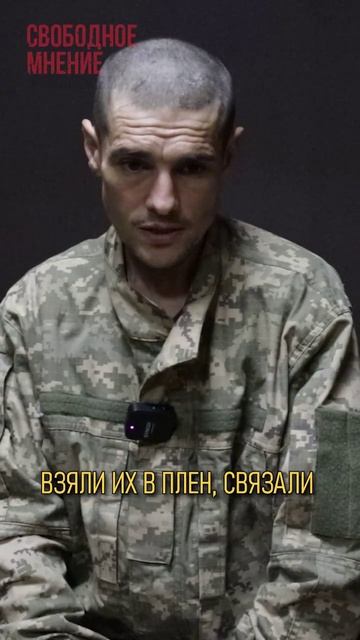 Войтович: приказали расстрелять пленного