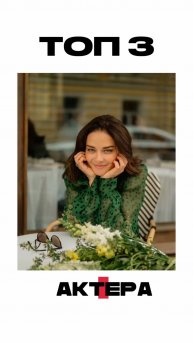 Топ 3 лучших актера по моему мнению