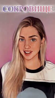 ОСТРОВ СОКРОВИЩ // ЗНАКИ СУДЬБЫ