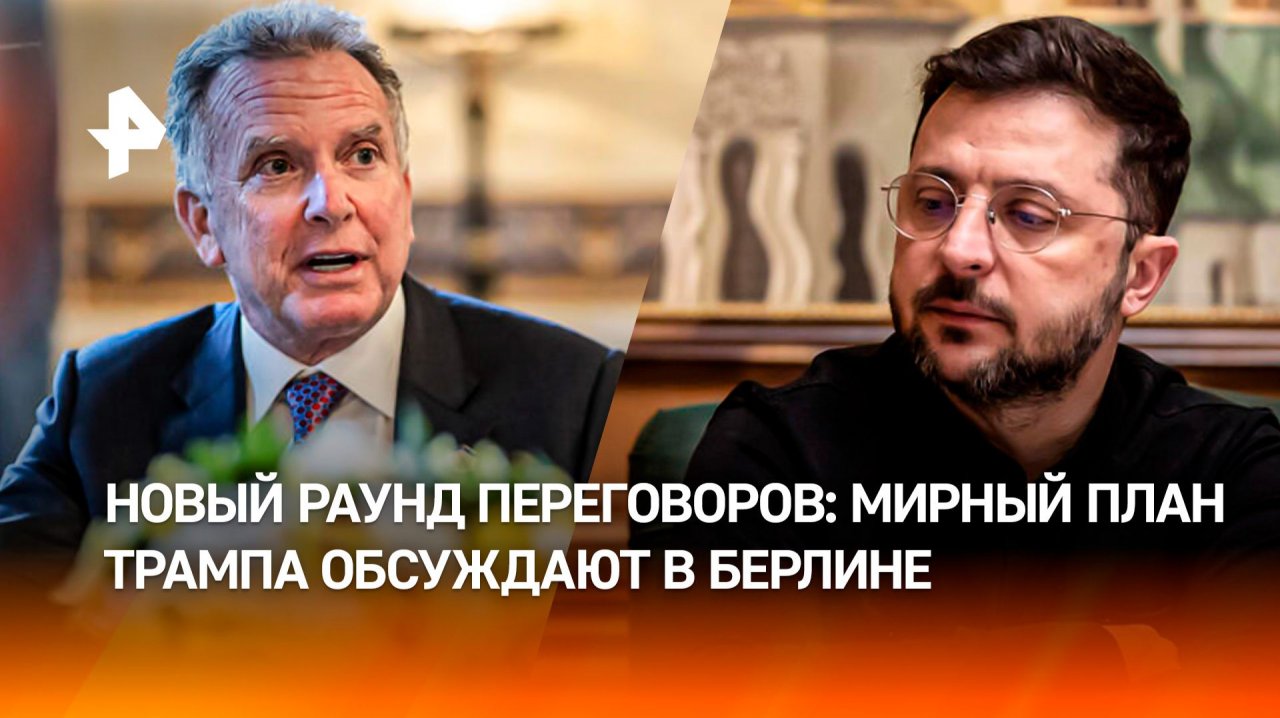 Очередная попытка: в Берлине проходят переговоры по мирному решению конфликта на Украине