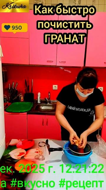 как быстро почистить гранат
