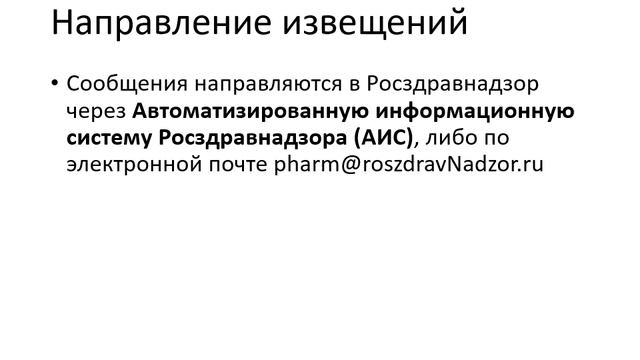 3.4. Фармаконадзор 2025