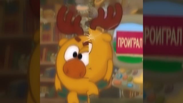 эдит с лосяшом