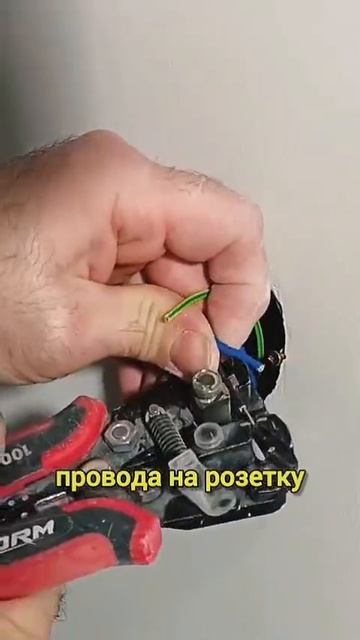 👀Оптимальная длина провода в розетке.