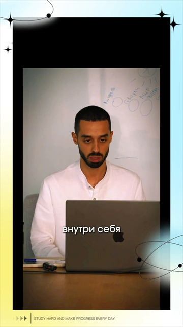 Ты Познаёшь то, чему ты Уделяешь Внимание..