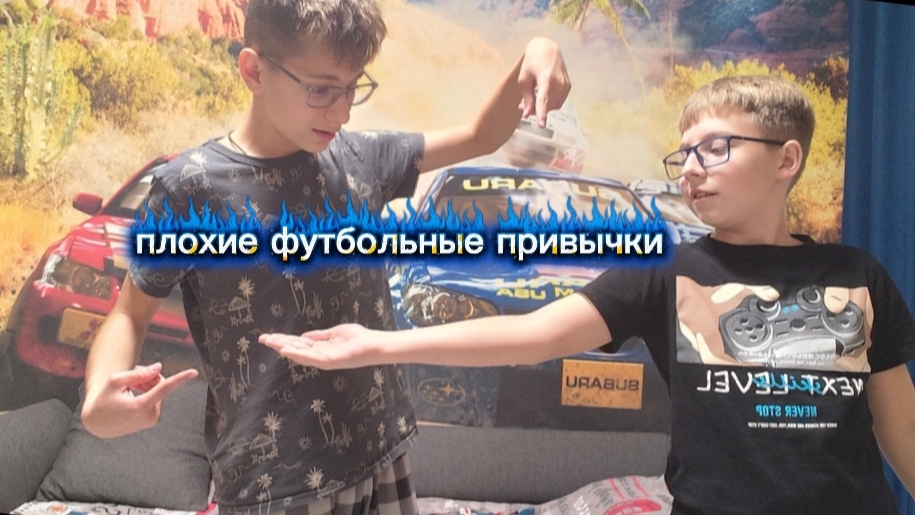 ПЛОХИЕ ПРИВЫЧКИ В ФУТБОЛЕ С ФЕДЕЙ-ФЕДЬКОЙ