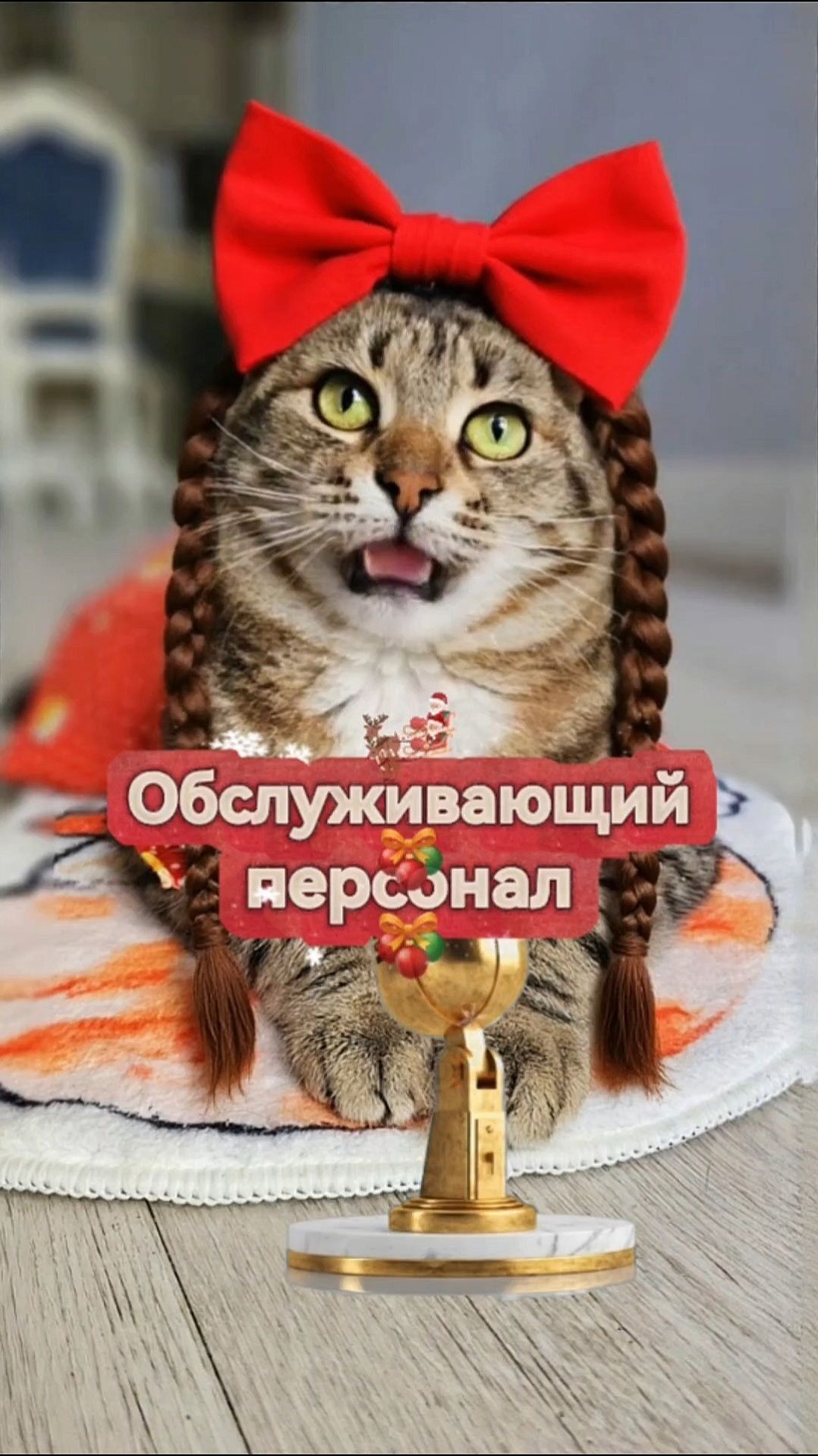 Давайте честно