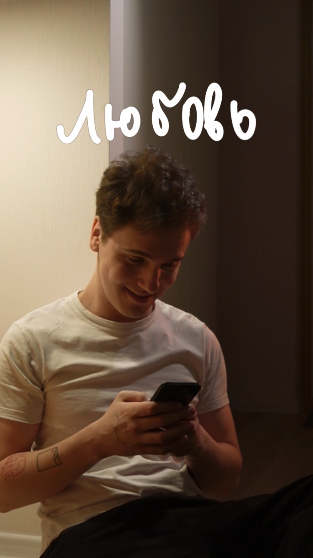 «Стадии отношений»