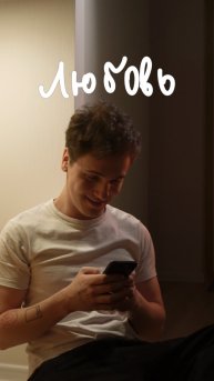 «Стадии отношений»