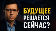 Будущее решается сейчас? Мураев рассказал, что будет дальше.