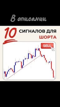 10 фактов сигнала