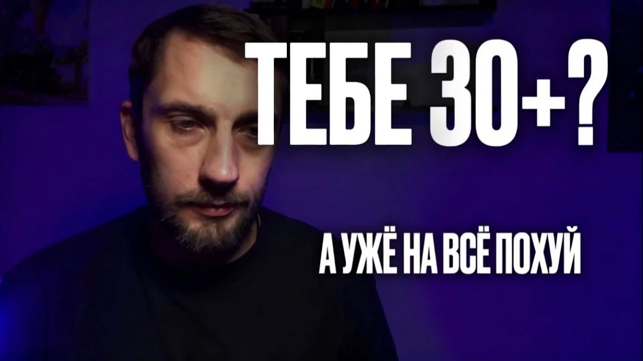 Почему к 30 годам у парней гаснет интерес ко всему