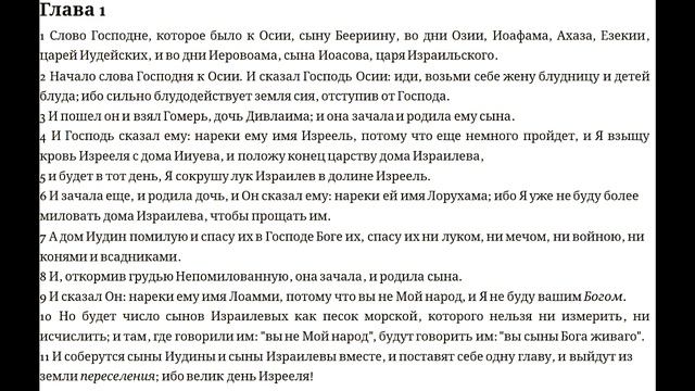 Осия_Введение