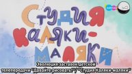 Эволюция заставок детской передачи "Давайте рисовать!"