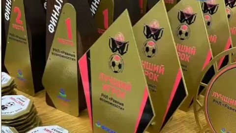 Награждение в финале Всероссийской лиги «Равные возможности» по слепому футболу