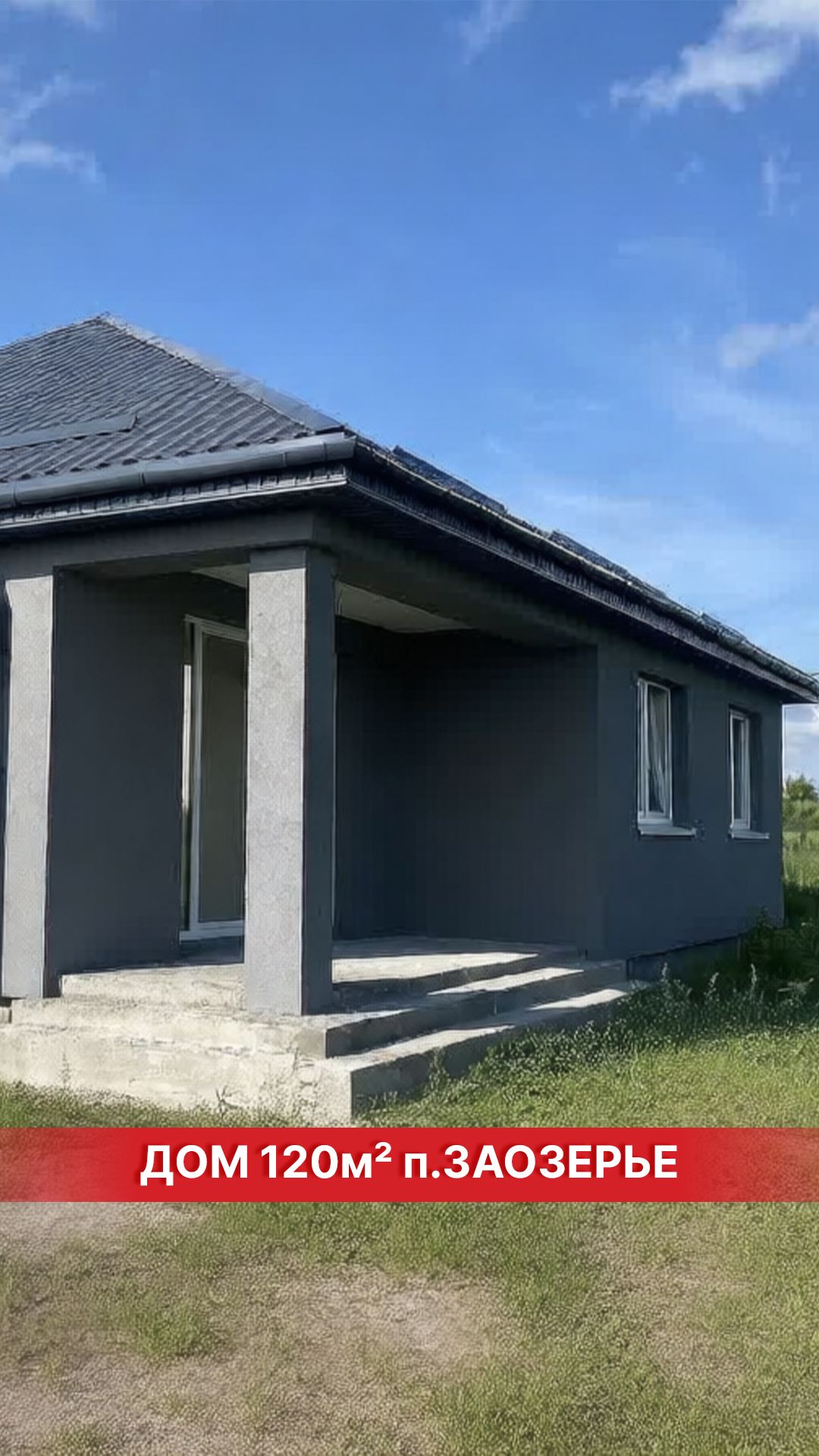 🏡 Новый дом в Заозерье — 15 минут до центра!