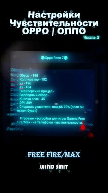 Настройки чувствительности OPPO для Free Fire/Max 2025-2026 | оттяжка фри фаер на Оппо! (ч.2)