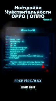 Настройки чувствительности OPPO для Free Fire/Max 2025-2026 | оттяжка фри фаер на Оппо! (ч.2)