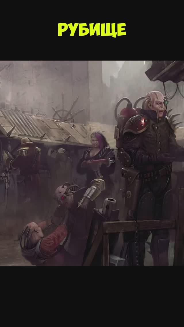 Про атомизацию обитаемых миров Империума во вселенной Warhammer40k